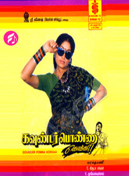 Kounder Ponna Kokka